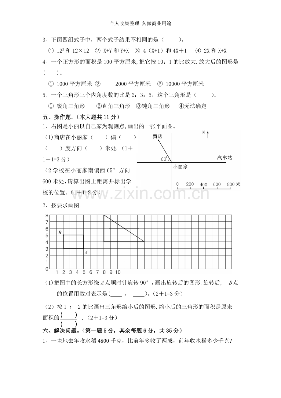 六年级数学毕业模拟试卷二.doc_第3页