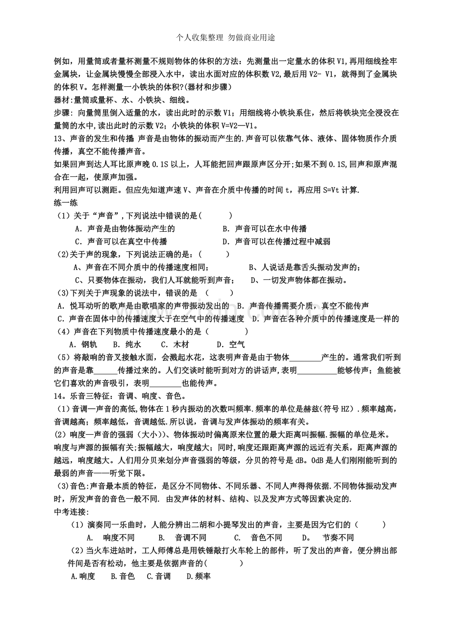 八年级物理第一、二章复习导学案修改.doc_第2页