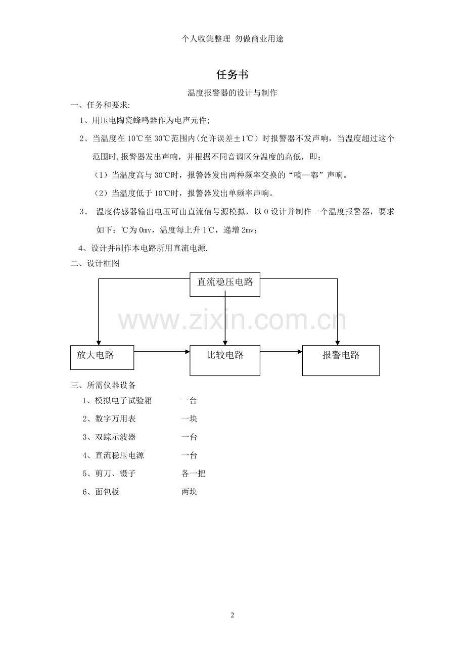 温度报警器的设计与制作.doc_第2页