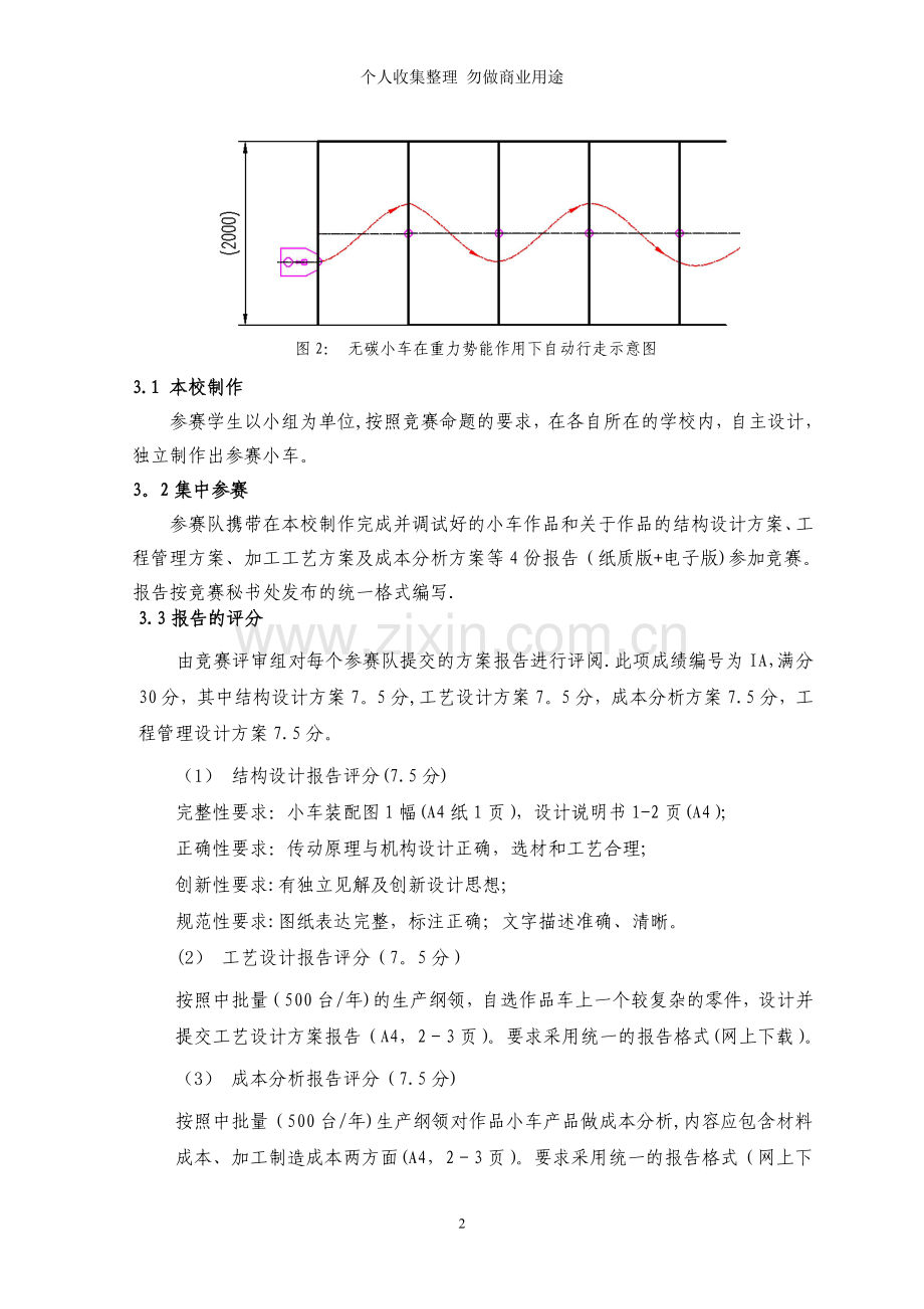 第三届工程训练能力竞赛.doc_第3页