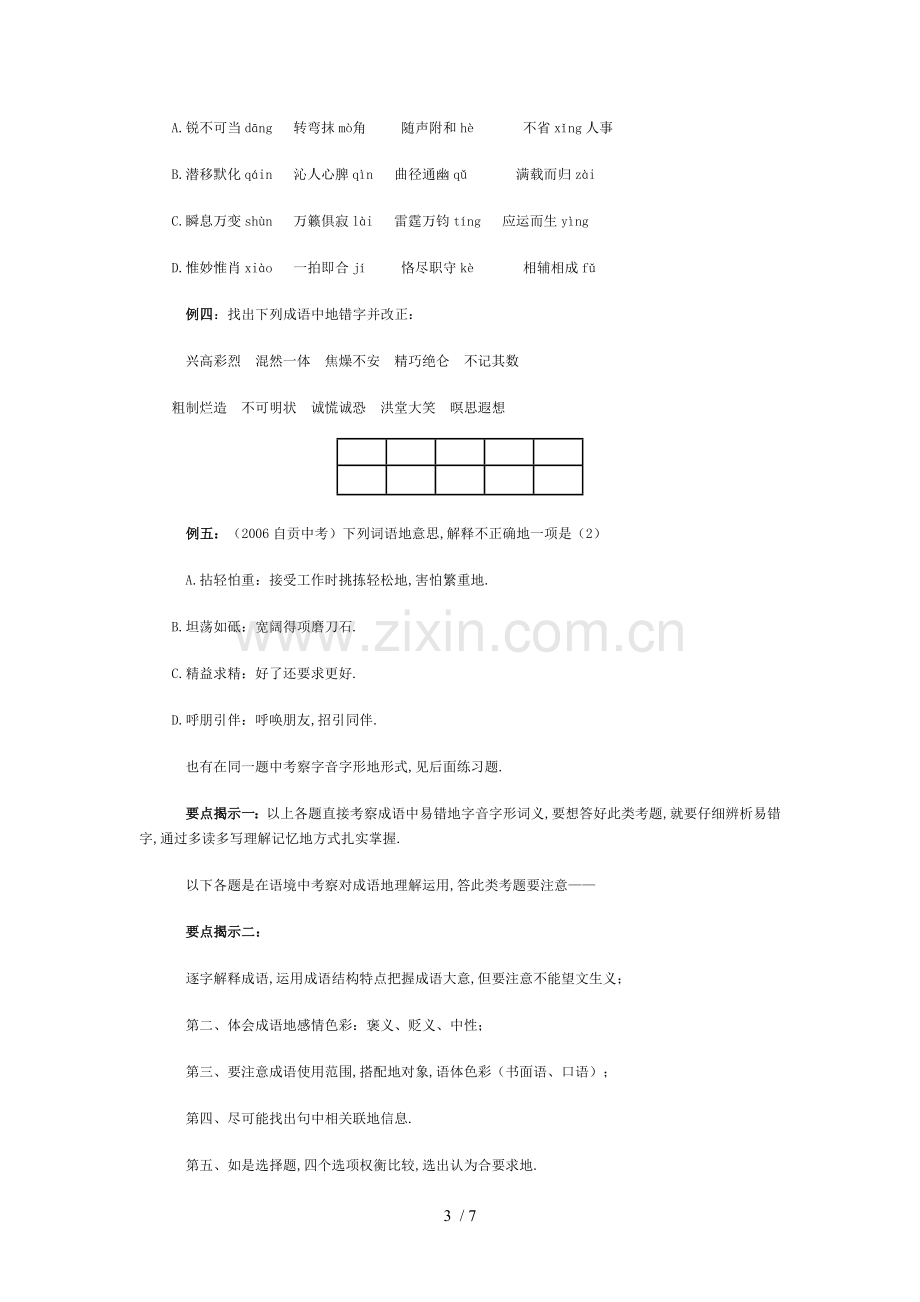 成语积累运用专题复习学案.doc_第3页