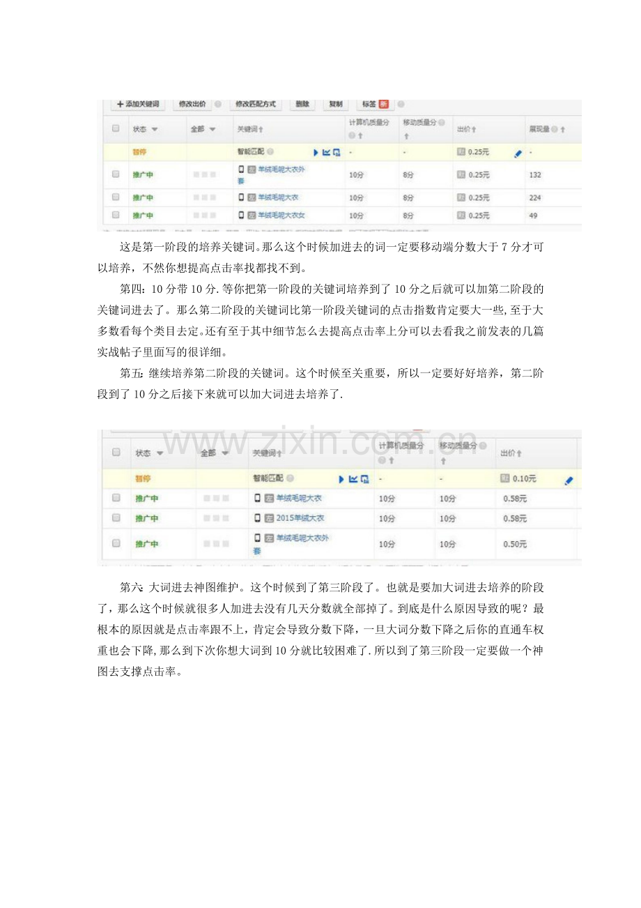 淘宝直通车改版之后移动端大词上10分技巧解析.doc_第3页