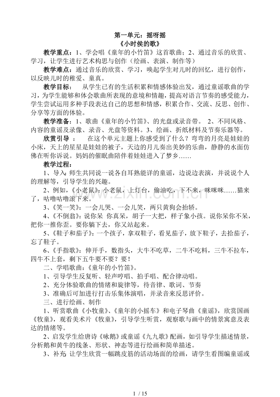 教科版三年级艺术上册优秀教案.doc_第1页