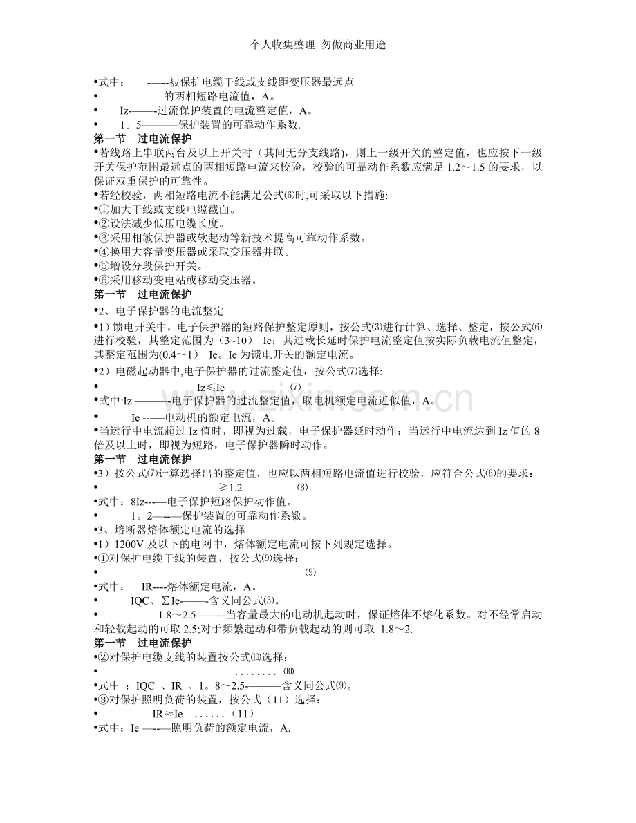 第三章煤矿井下供电系统的.doc_第3页