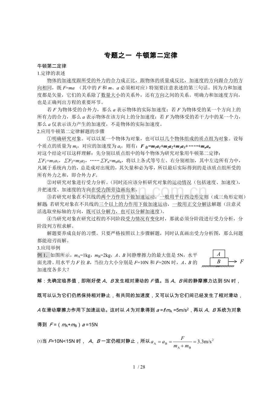 高中物理各专题知识点复习考试.doc_第1页