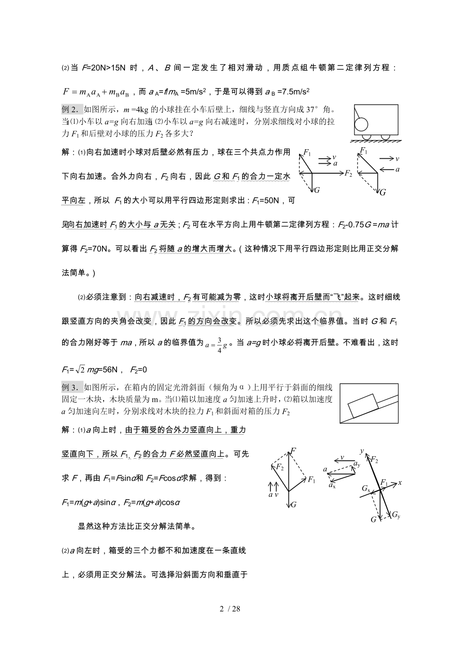 高中物理各专题知识点复习考试.doc_第2页