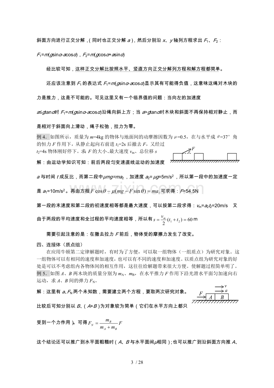 高中物理各专题知识点复习考试.doc_第3页