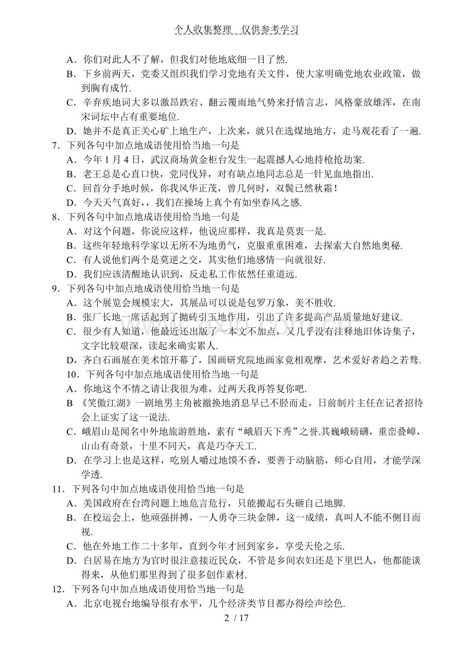 常考易错成语练习测验题.doc_第2页