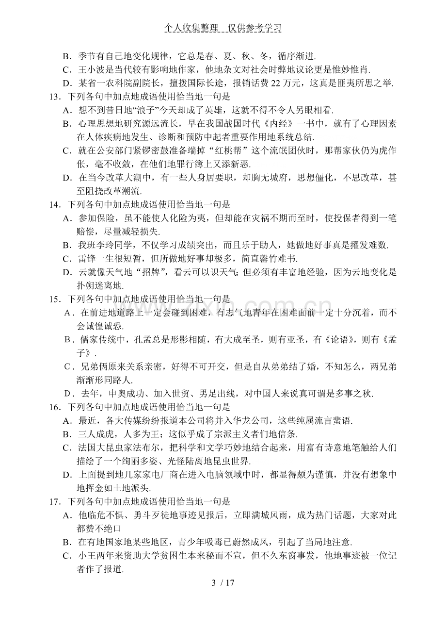 常考易错成语练习测验题.doc_第3页