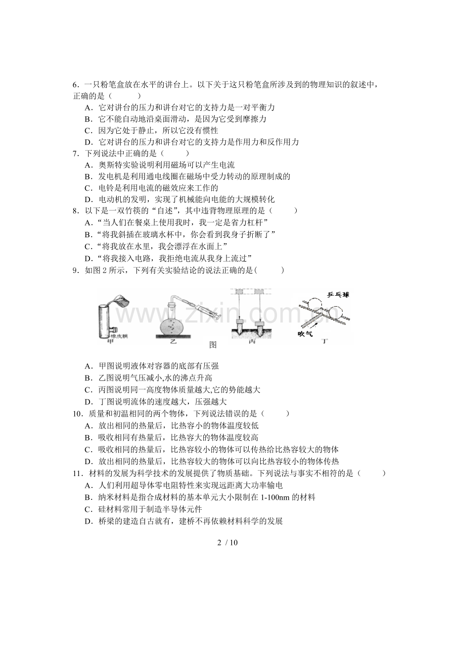 物理中考模拟考试习题(AB卷).doc_第2页