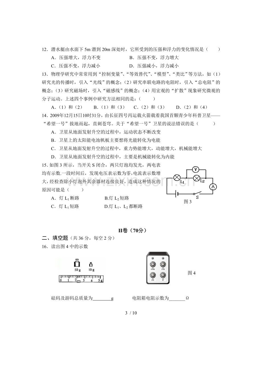 物理中考模拟考试习题(AB卷).doc_第3页