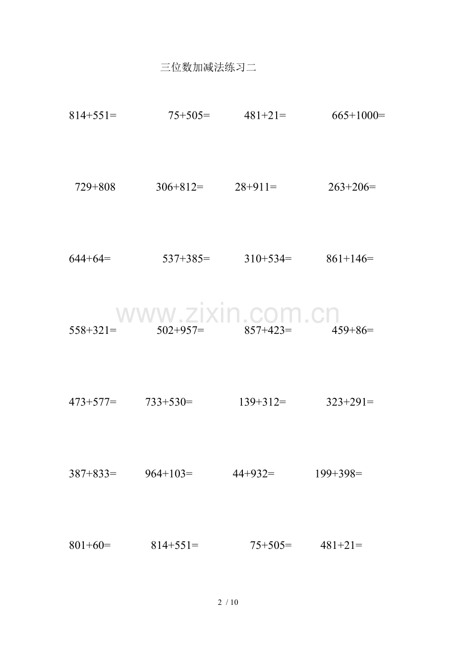 小学数学三年级上册三位数加减法测验.doc_第2页