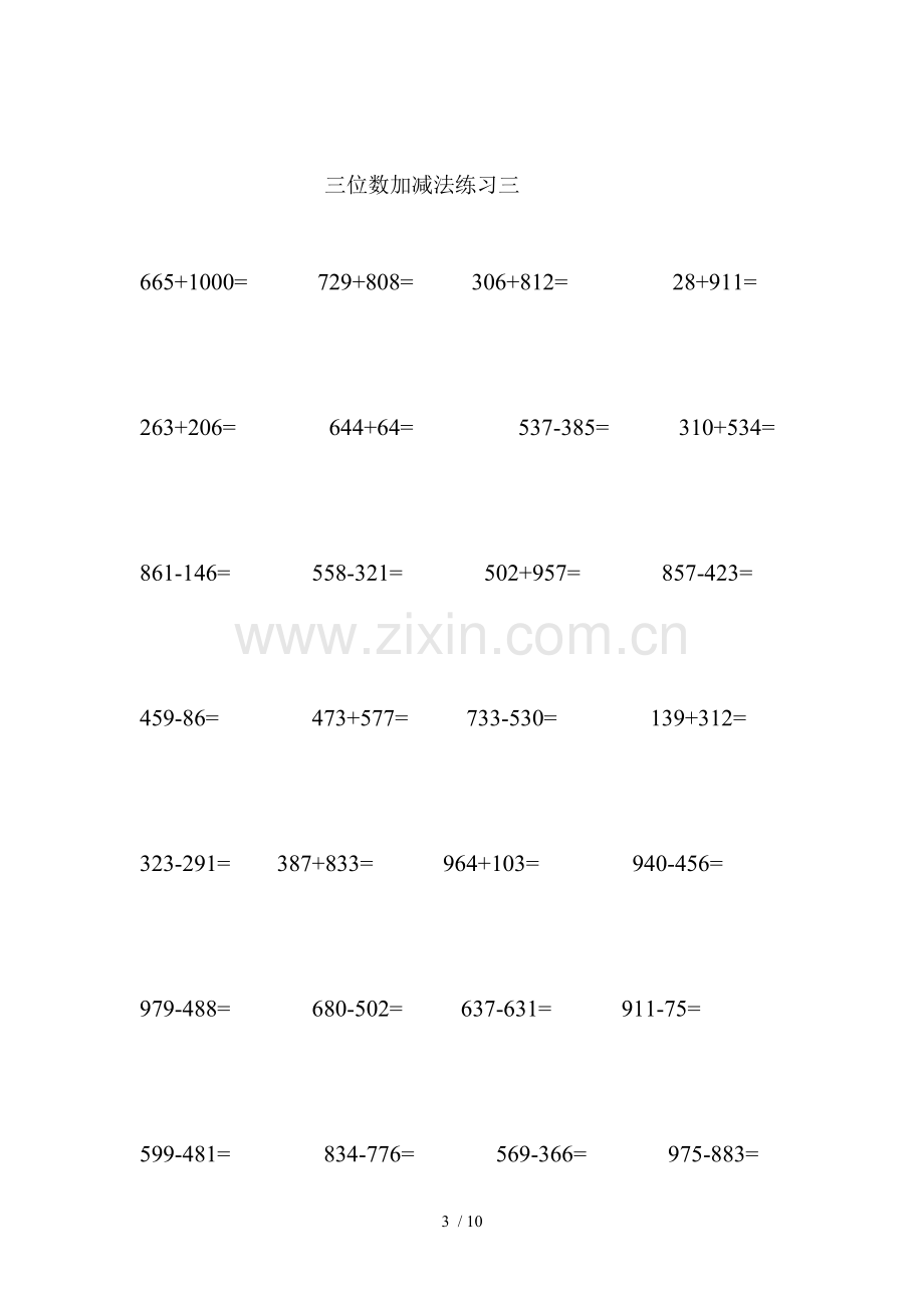 小学数学三年级上册三位数加减法测验.doc_第3页