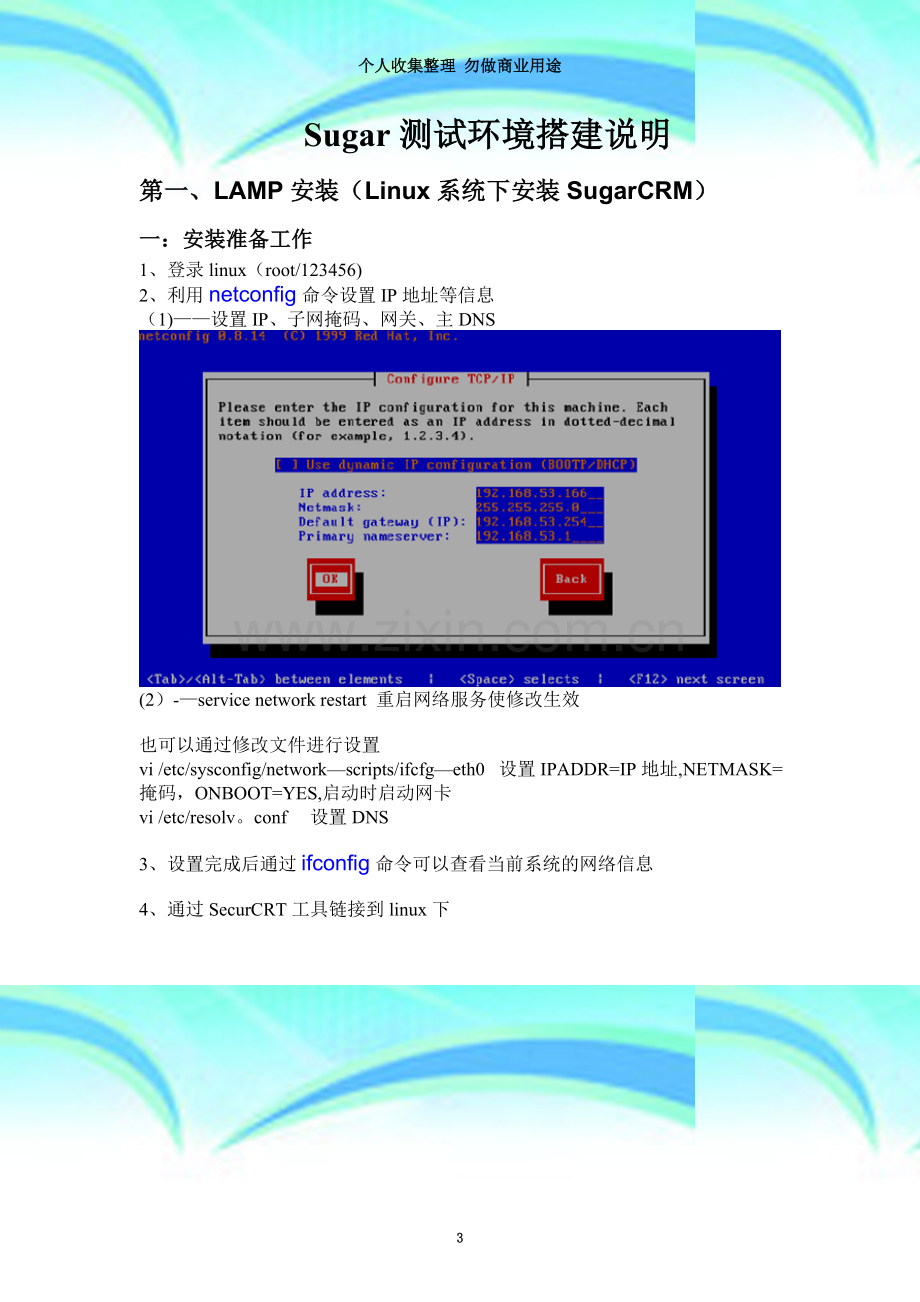 Sugar测试环境搭建手册.doc_第3页