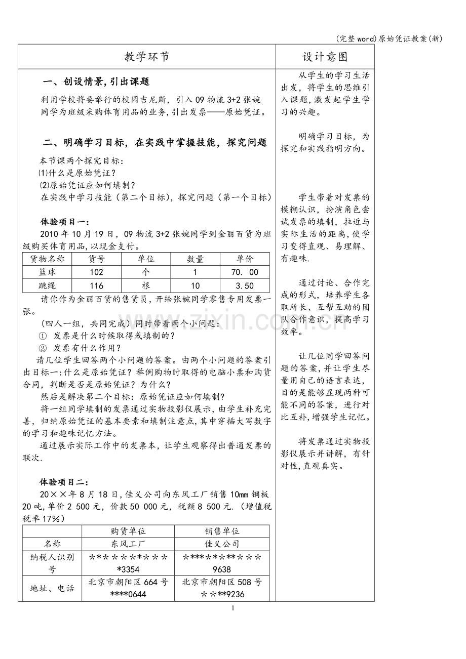 原始凭证教案(新).doc_第2页