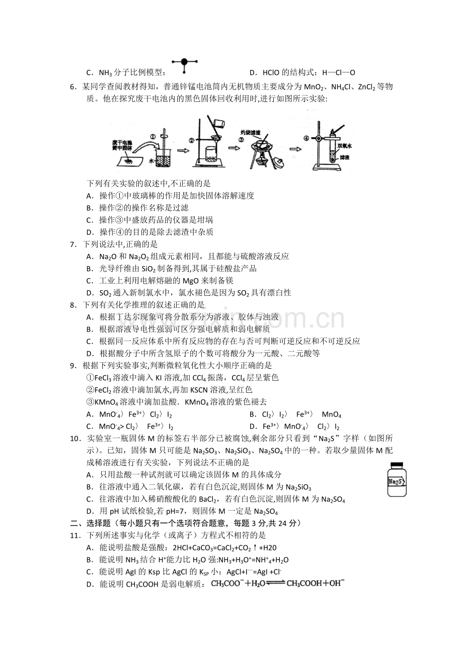 浙江省宁波市2013届高三上学期期末考试化学试题Word版含答案.doc_第2页