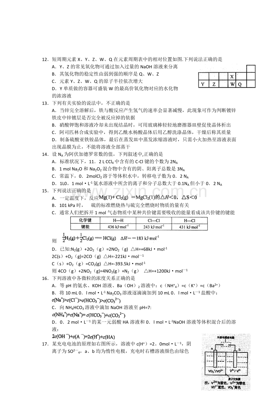 浙江省宁波市2013届高三上学期期末考试化学试题Word版含答案.doc_第3页