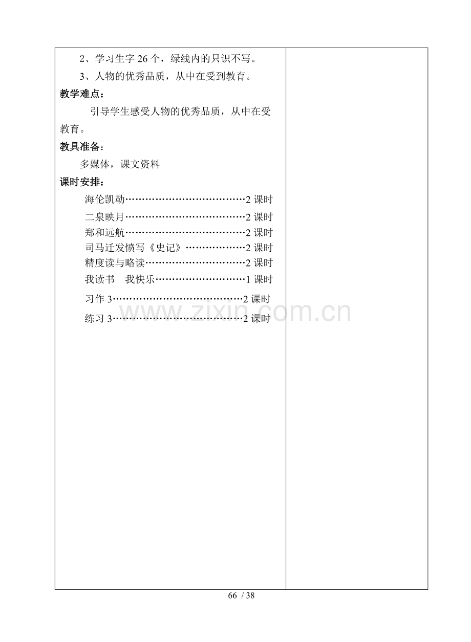 五语文第四次备课.doc_第3页