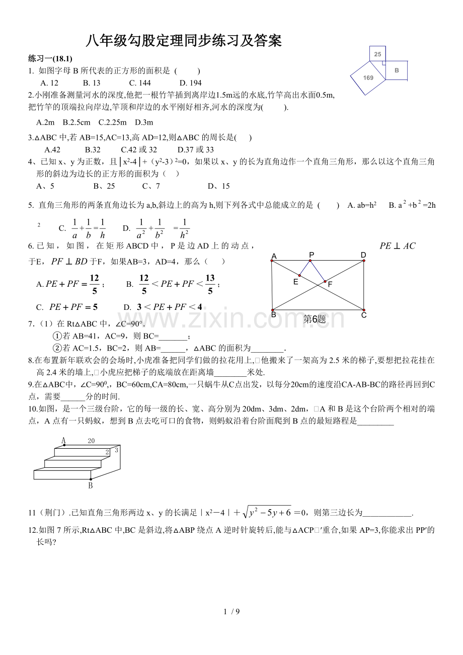 勾股定理同步练习及标准答案.doc_第1页