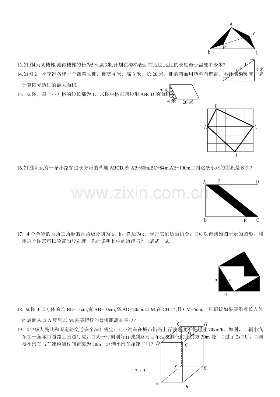 勾股定理同步练习及标准答案.doc_第2页