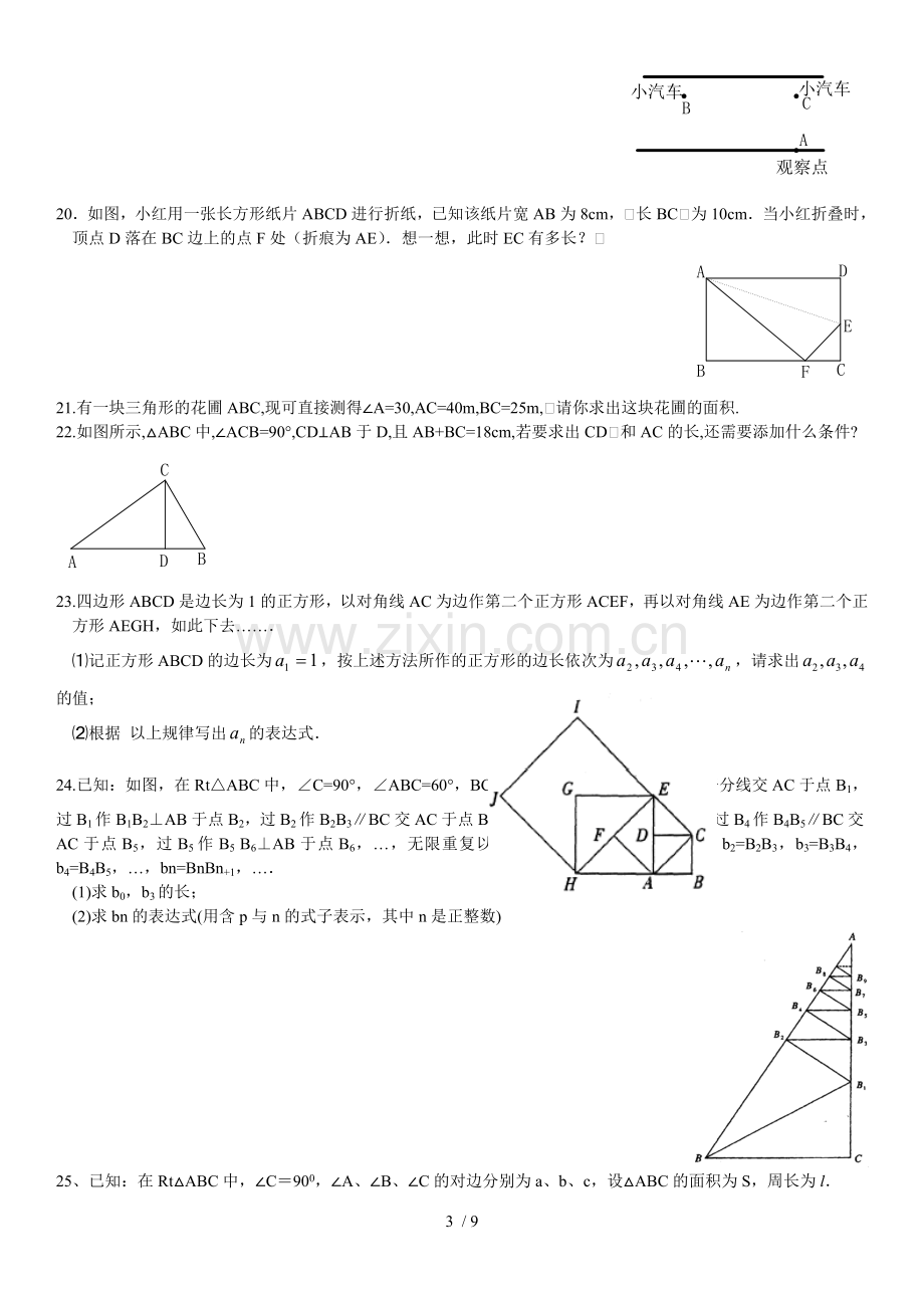 勾股定理同步练习及标准答案.doc_第3页