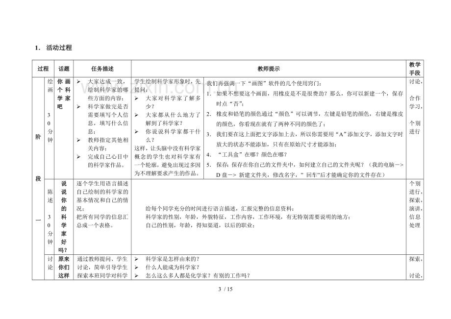 我眼中科学家形象.doc_第3页