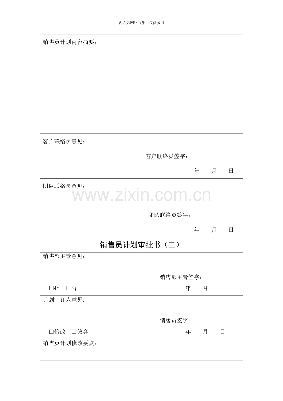 某公司营销部常用表格.doc_第3页