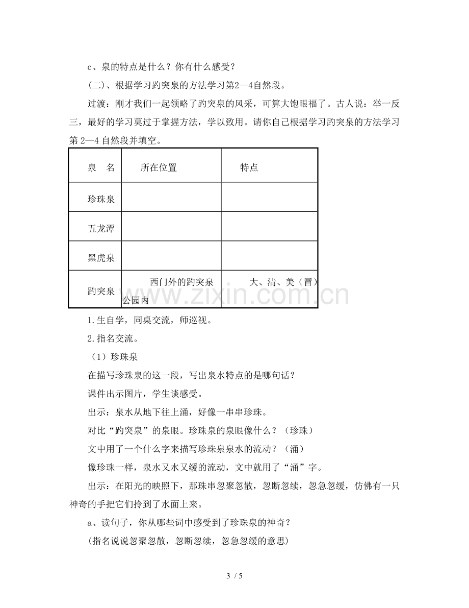 《泉城》第2课时公开课优秀教案.doc_第3页