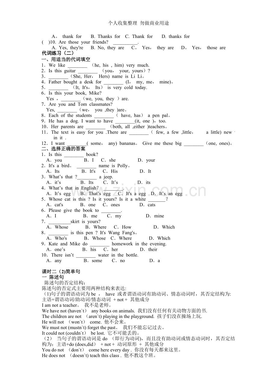 初一英语语法知识点总结复习.doc_第3页