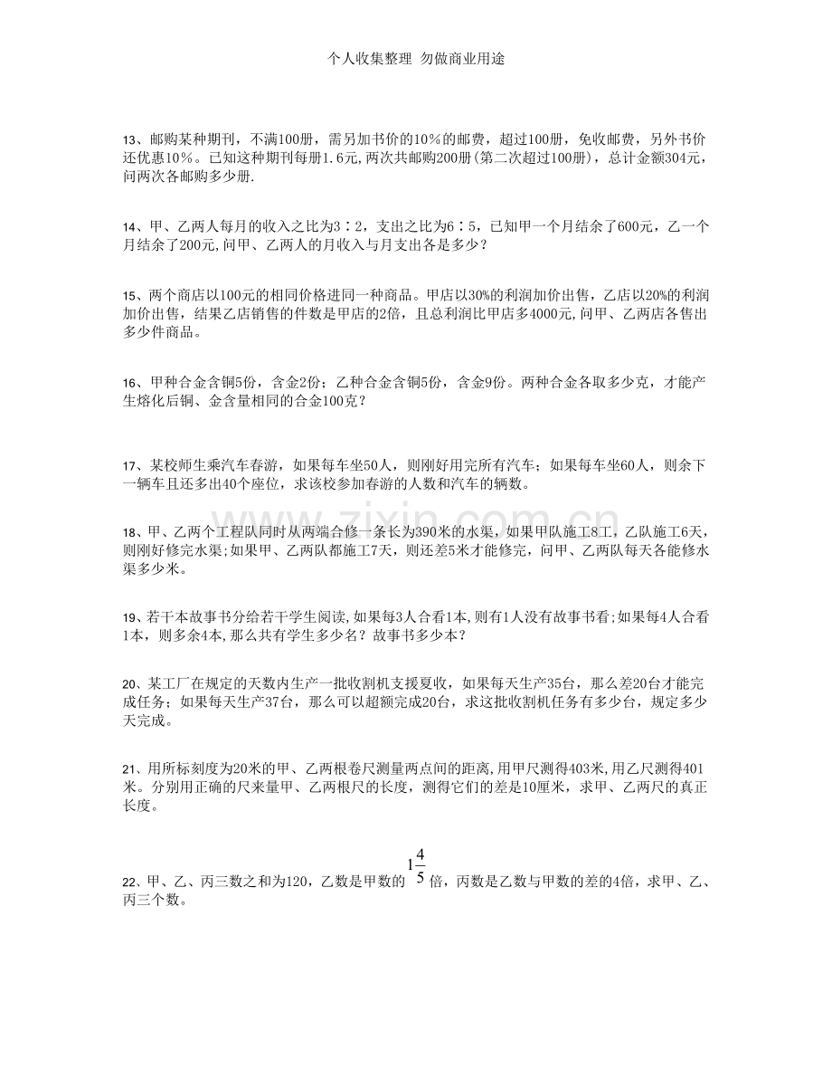 列一次方程组应用题.doc_第2页