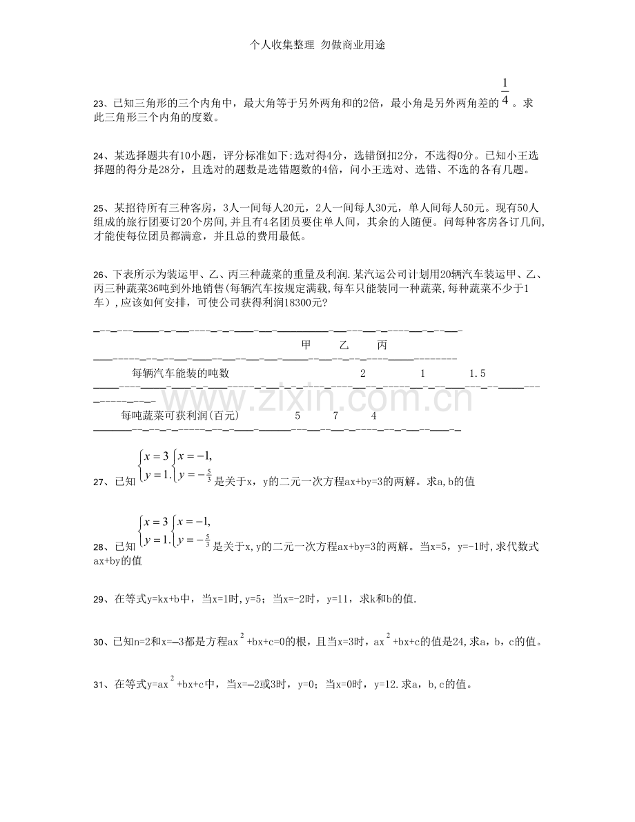 列一次方程组应用题.doc_第3页