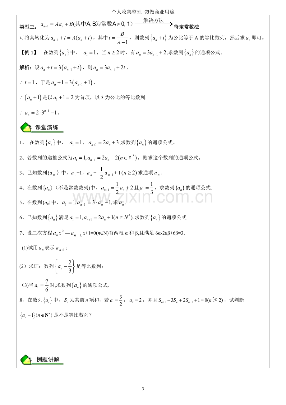 常见递推数列通项的求解方法3.doc_第3页