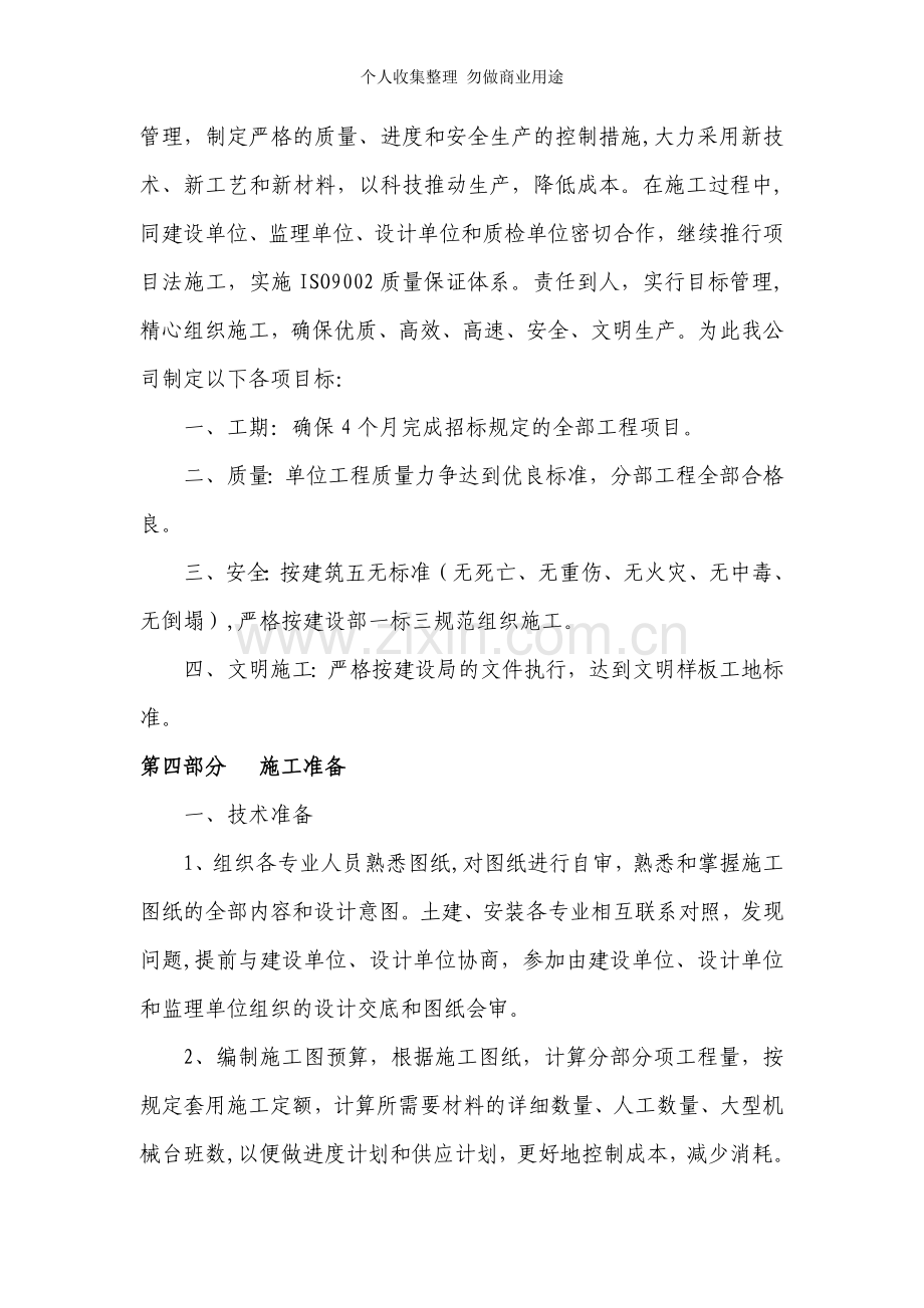 第二章施工方案与技术措施.doc_第2页