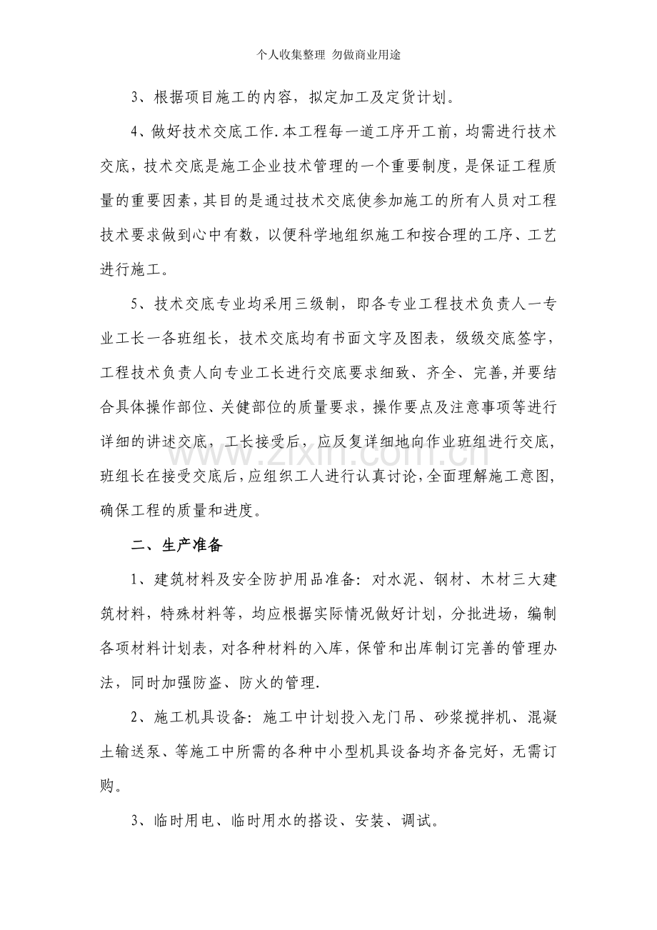 第二章施工方案与技术措施.doc_第3页