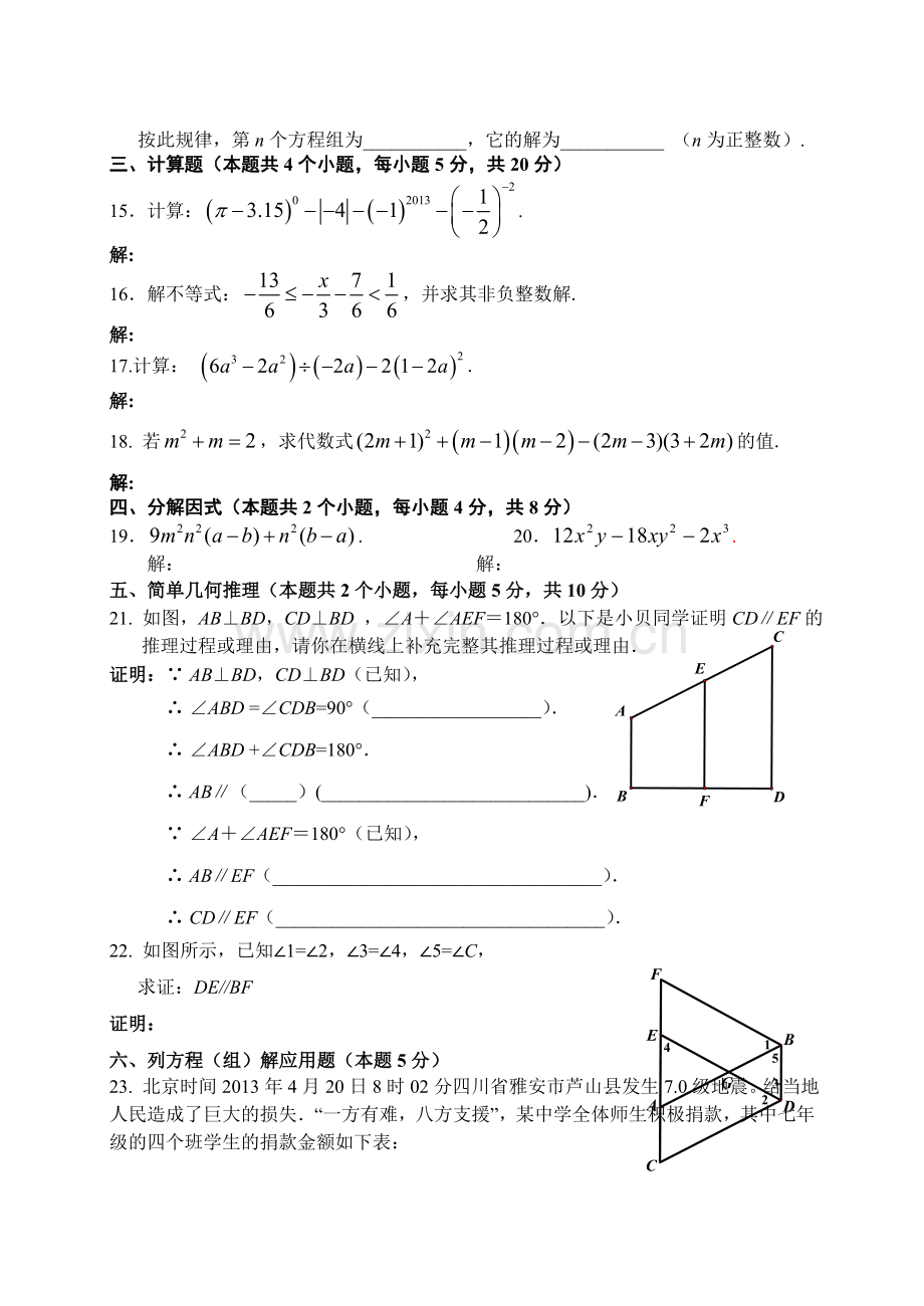 石景山初一下册数学试题.doc_第3页