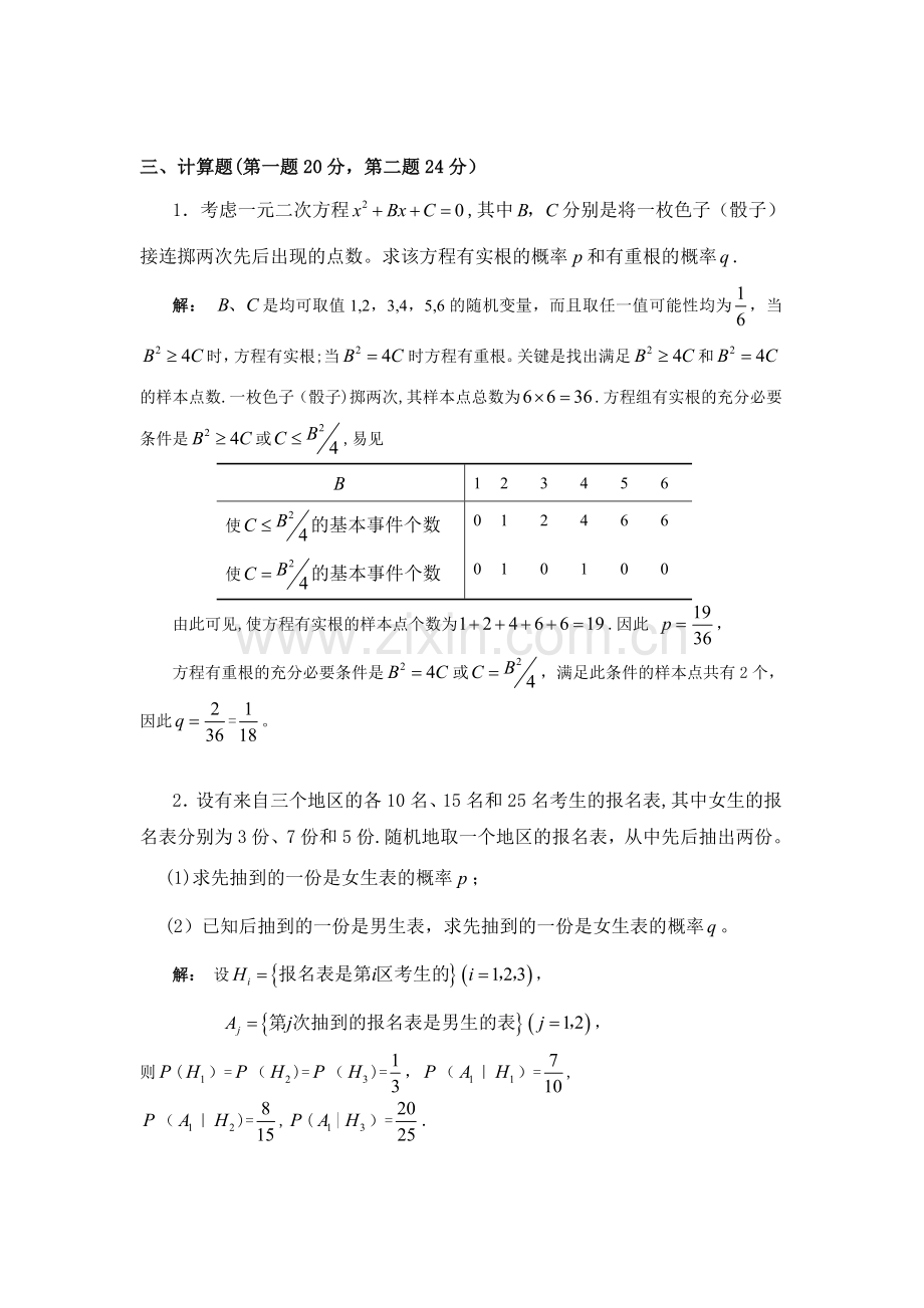 答案第一章随机事件与概率.doc_第3页