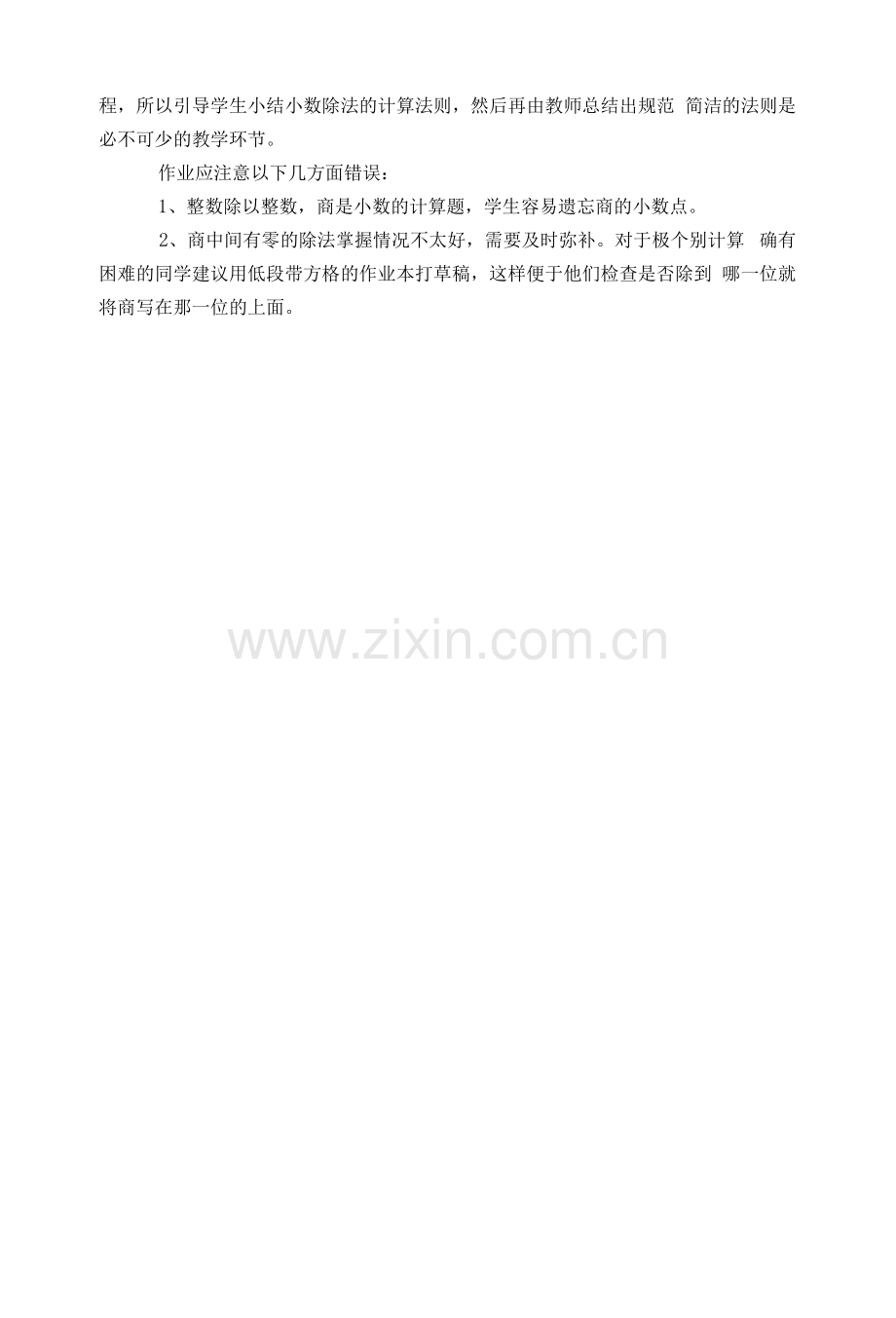 《魔法师的弟子》教学案例--【教学参考】.docx_第2页