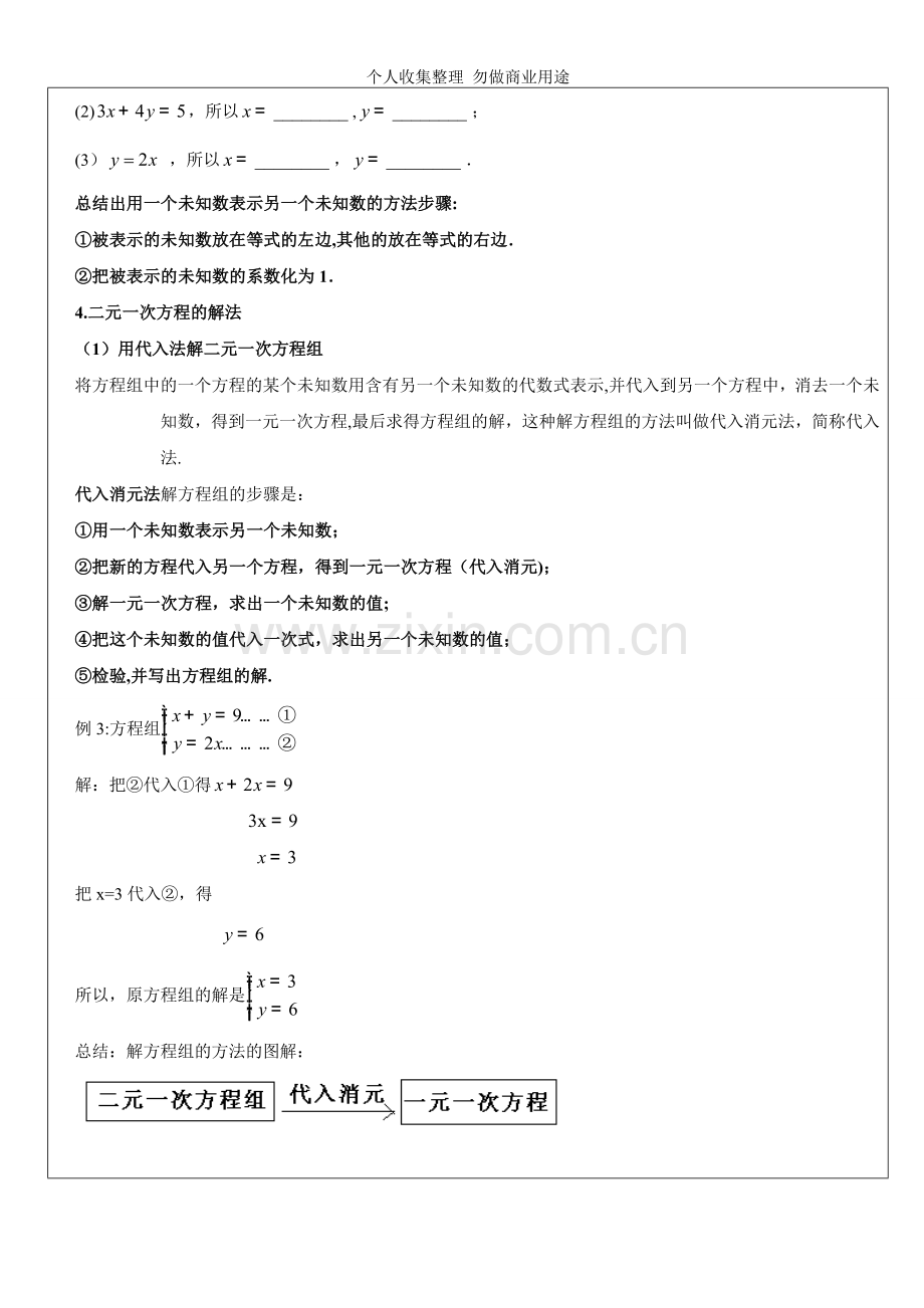 初一数学二元一次方程组.doc_第3页