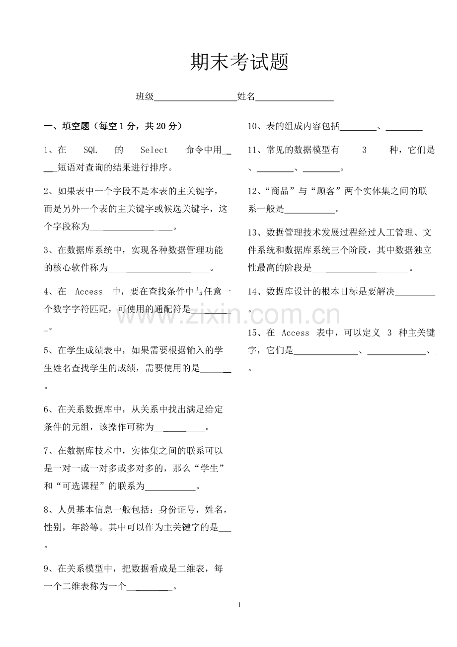 Access考试题附答案.pdf_第1页