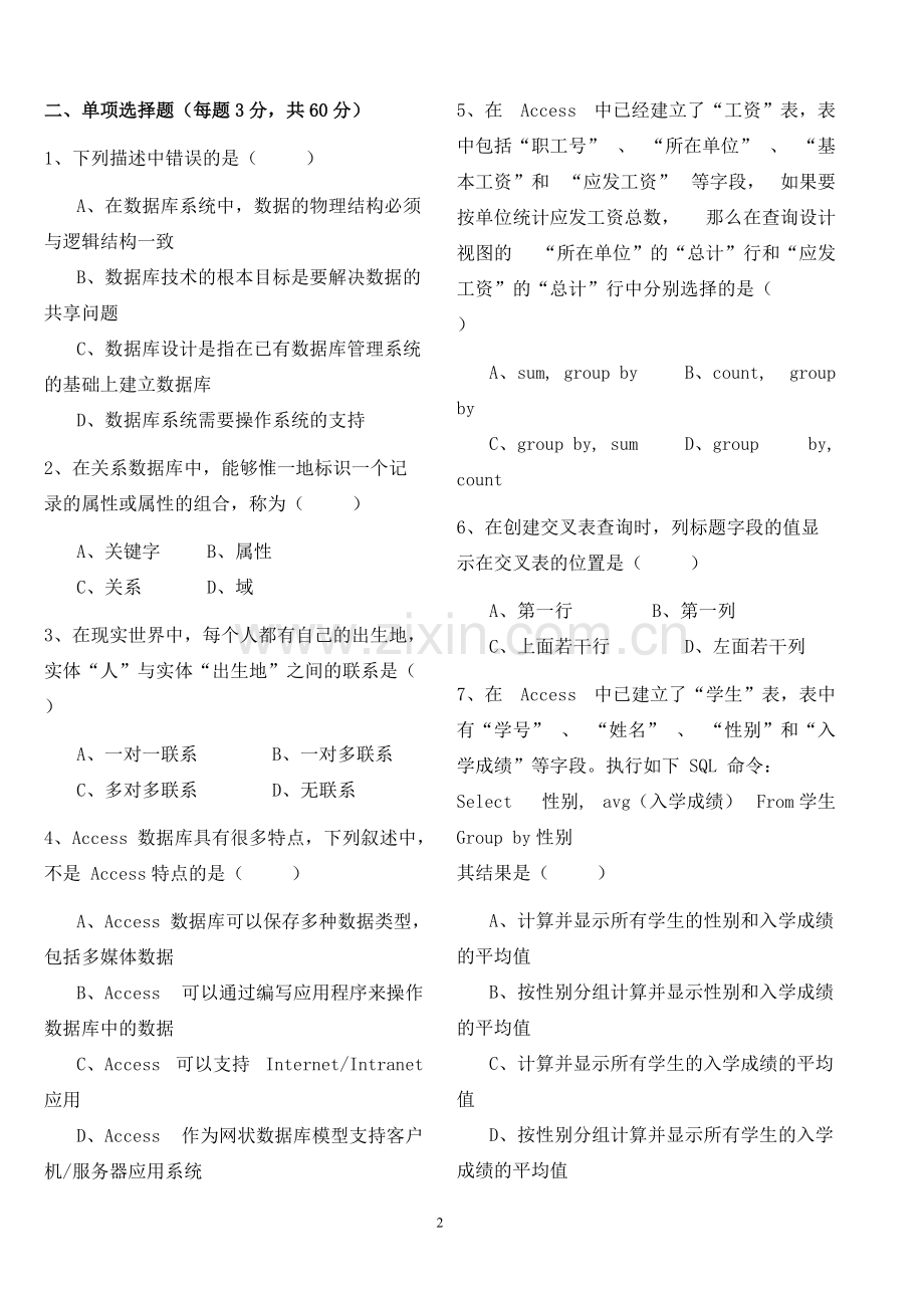 Access考试题附答案.pdf_第2页