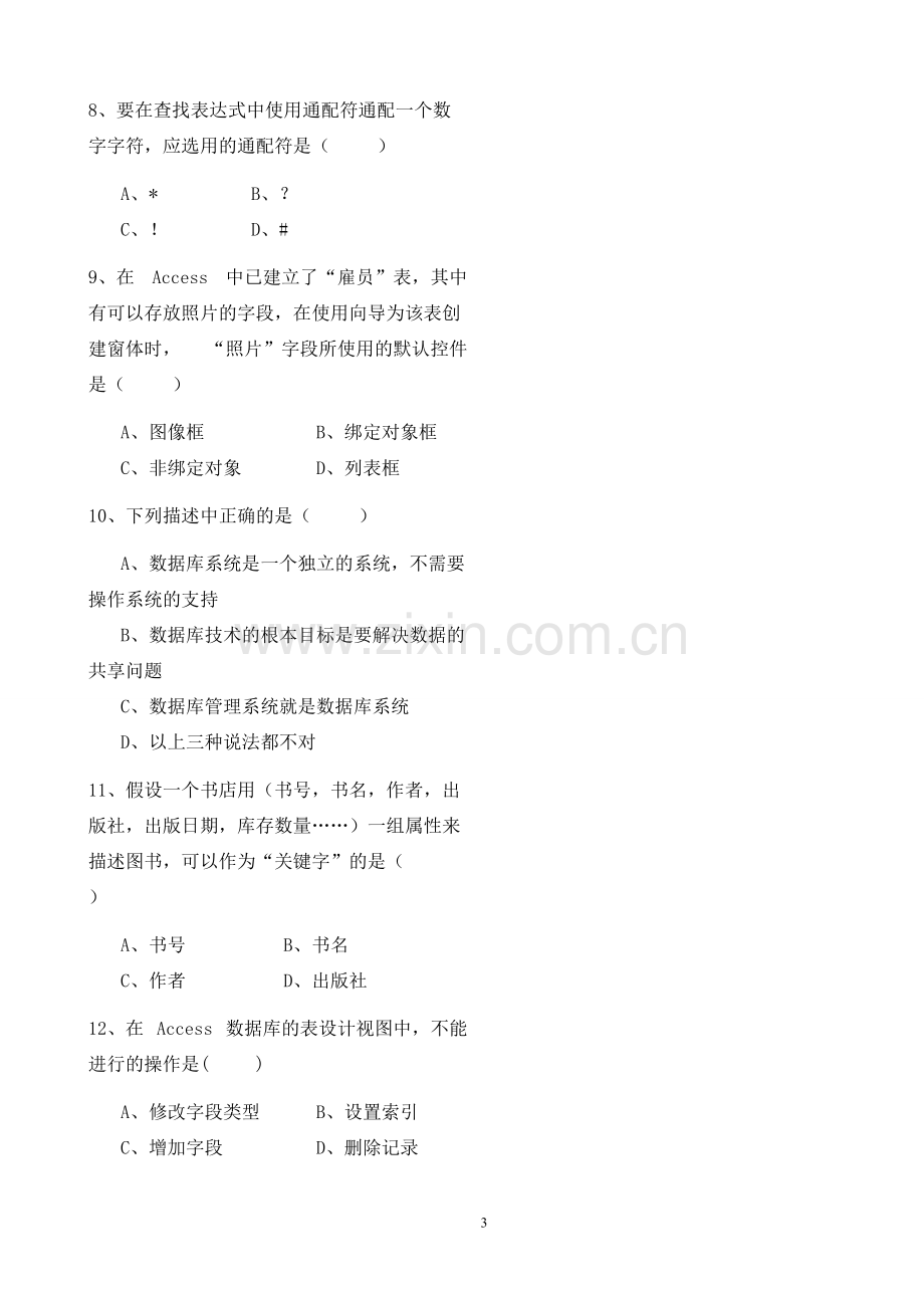 Access考试题附答案.pdf_第3页