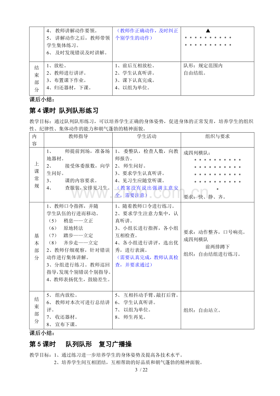 初中九年级体育与健康优秀教案.doc_第3页