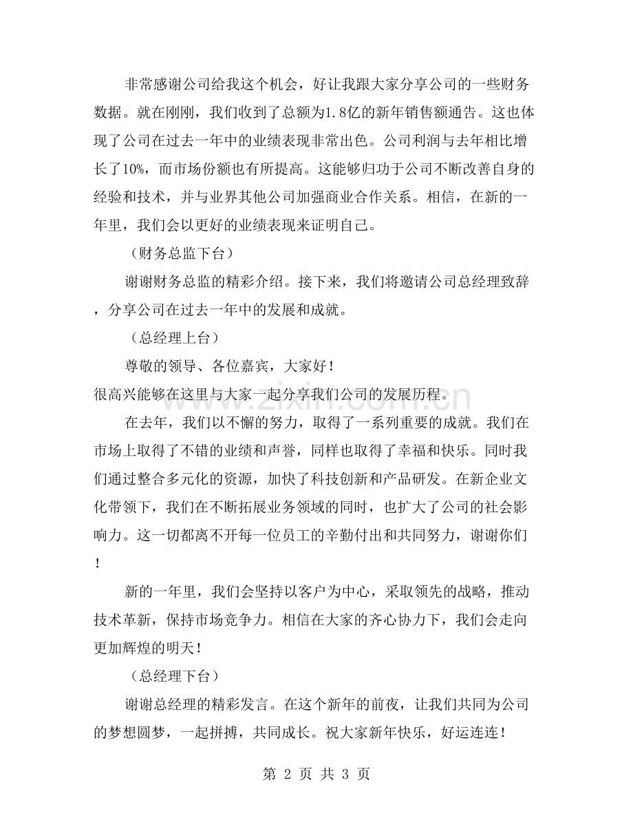 公司年终总结暨新年晚会主持稿.doc_第2页