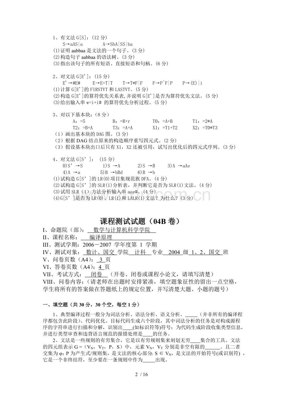 编译原理试题及参考答案.doc_第2页