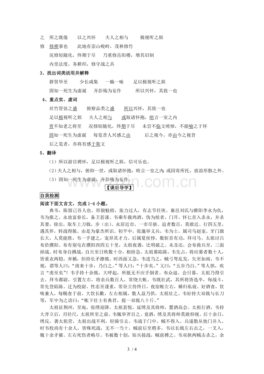 山东省威海市中高中语文《兰亭集序》导学案新人教版必修.doc_第3页