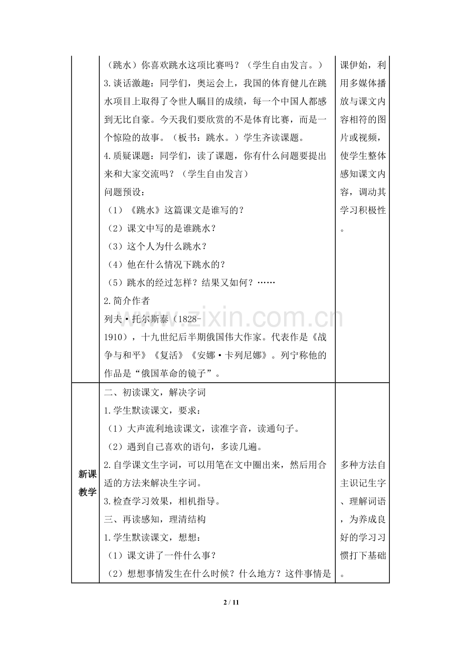 2020春部编版五年级语文下册第六单元《跳水》教学设计.pdf_第2页