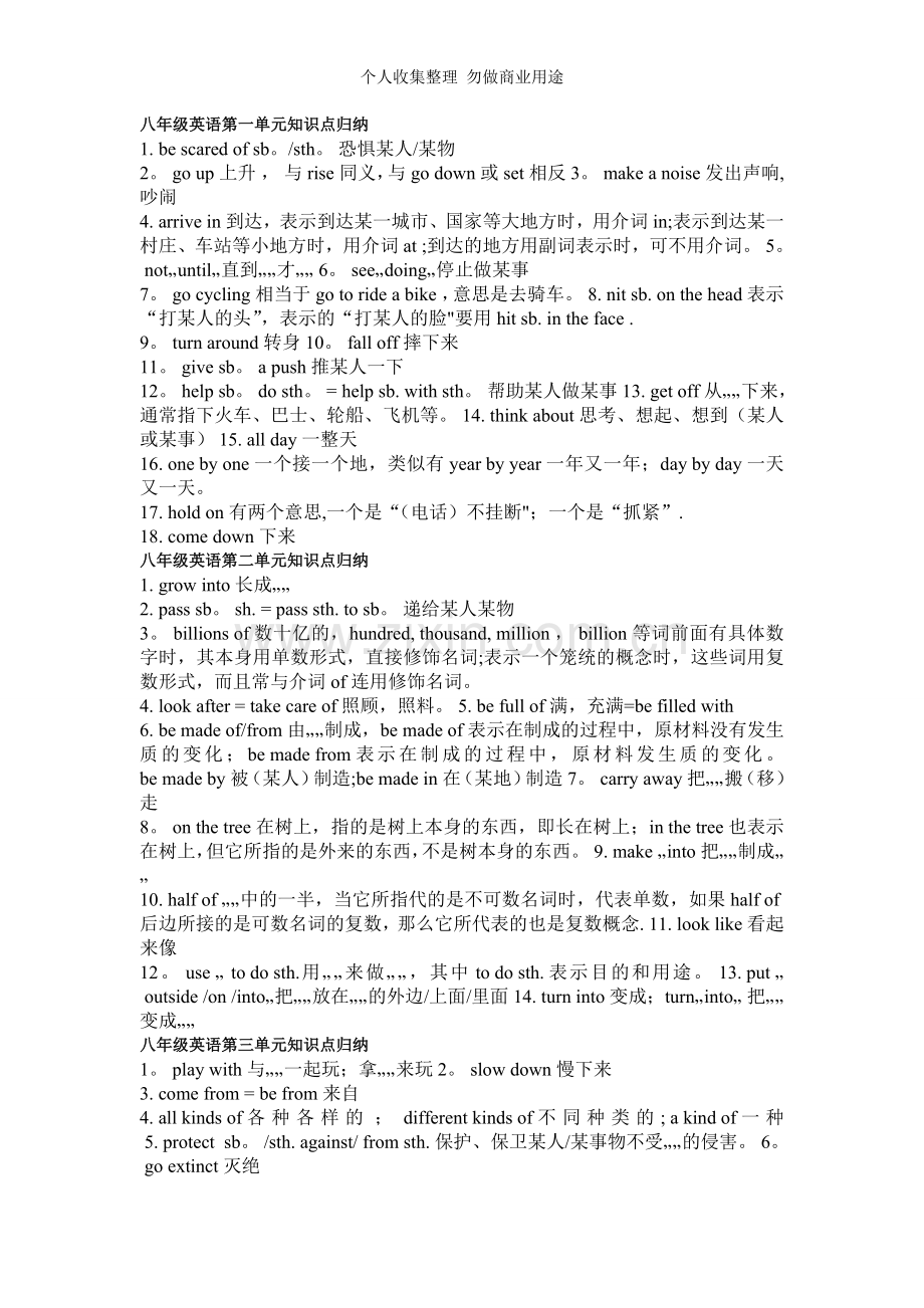 八年级语法知识汇总.doc_第1页