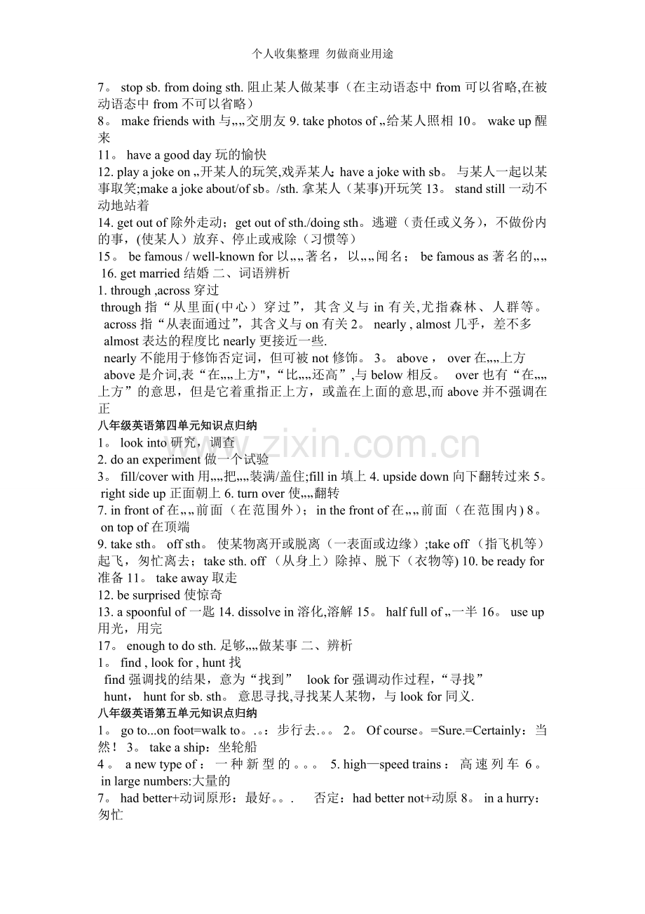 八年级语法知识汇总.doc_第2页