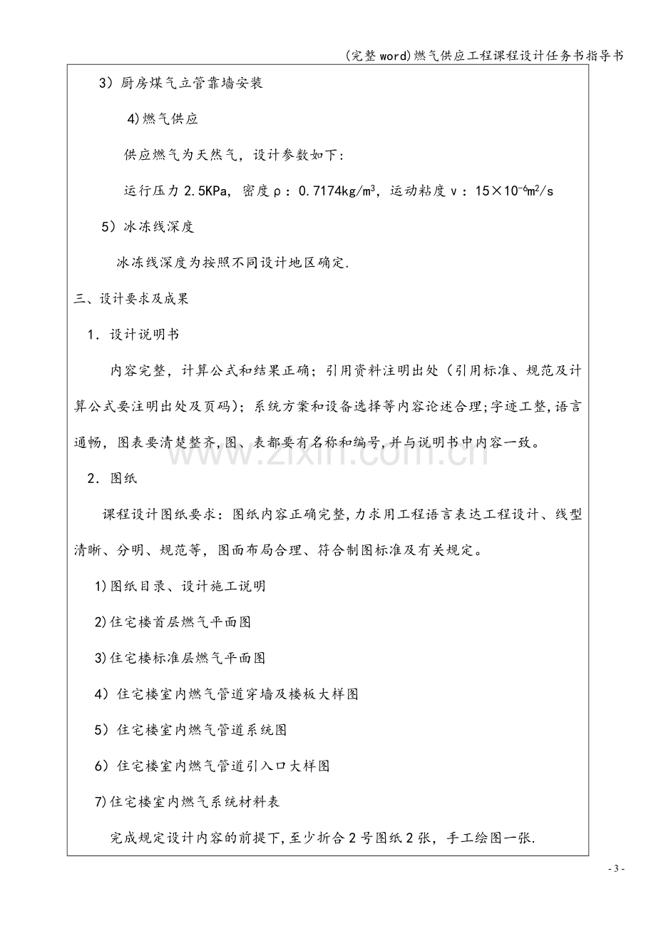 燃气供应工程课程设计任务书指导书.doc_第3页