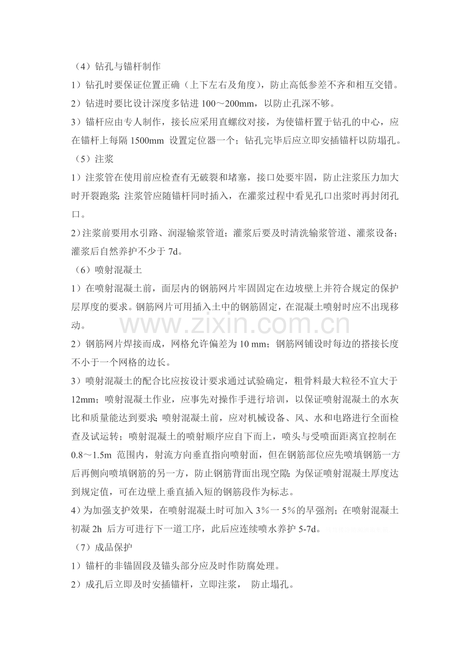 锚杆支护施工方案.doc_第2页